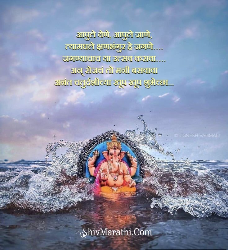 Anant Chaturdashi Wishes In Marathi