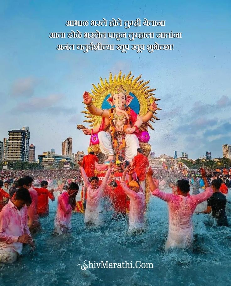 Anant Chaturdashi Wishes In Marathi
