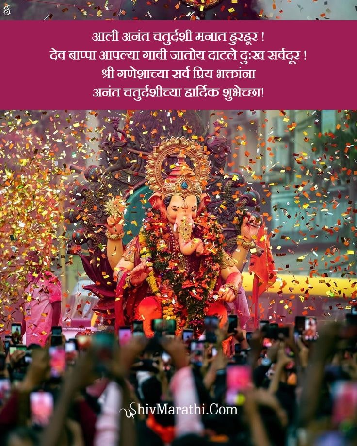 Anant Chaturdashi Wishes In Marathi