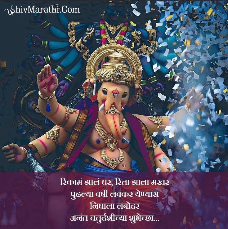 Anant Chaturdashi Wishes In Marathi