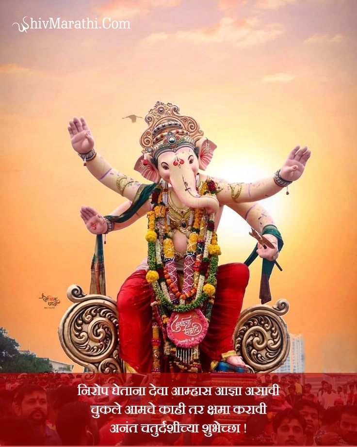 Anant Chaturdashi Wishes In Marathi