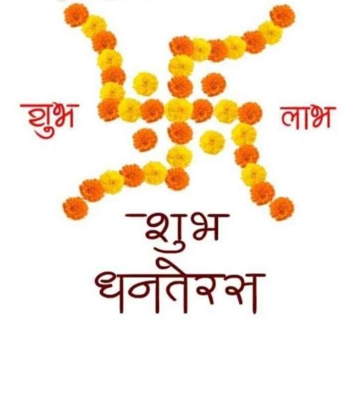 dhanteras marathi wishes