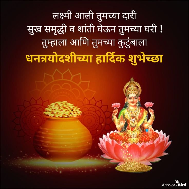 dhanteras quotes in marathi