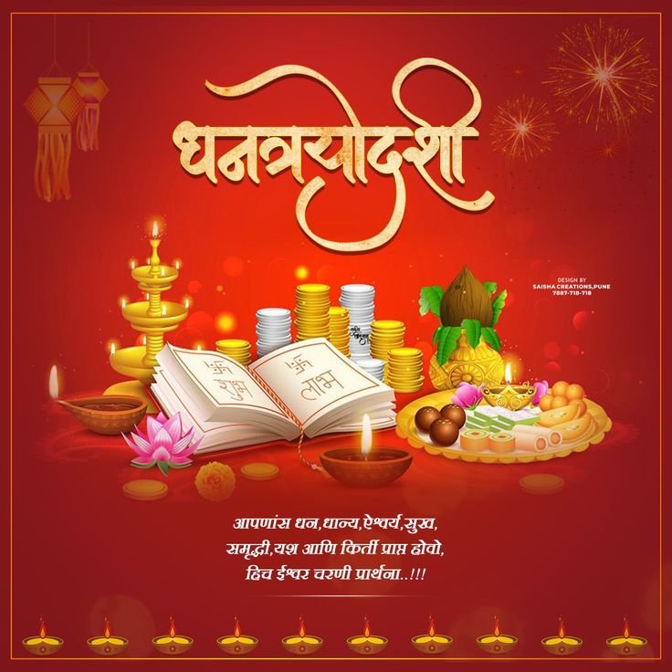 dhanteras wishes in marathi​ 2
