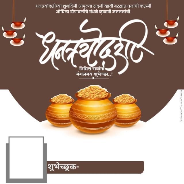 dhanteras wishes in marathi​