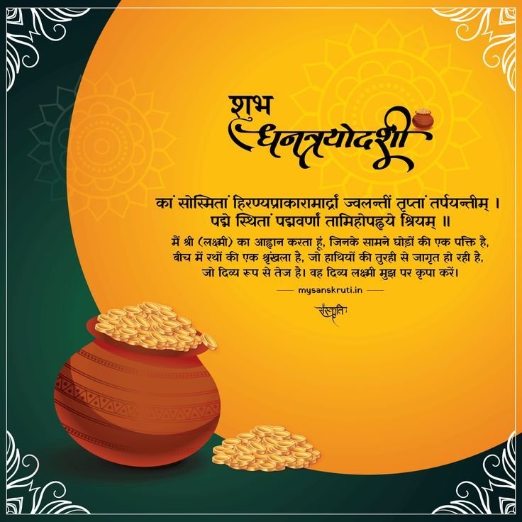 dhanteras wishes marathi