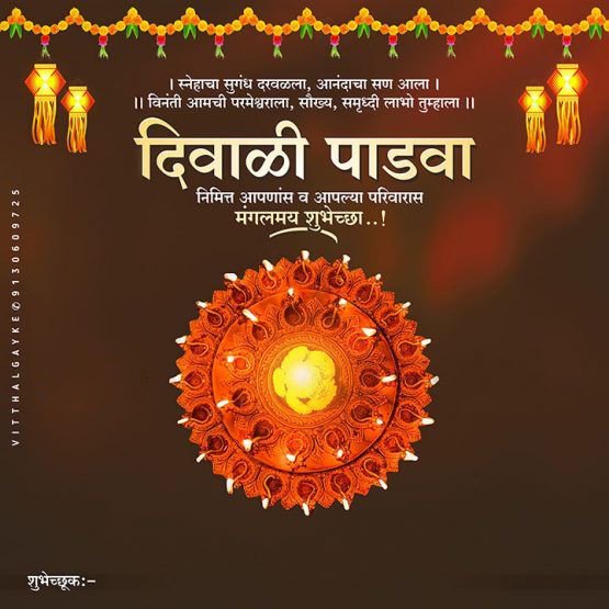 diwali padwa quotes in marathi