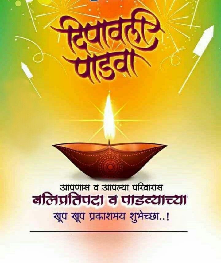 diwali padwa wishes marathi