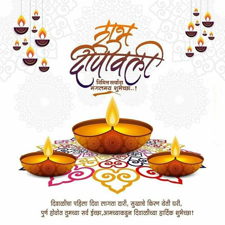 diwali shubhechha in marathi