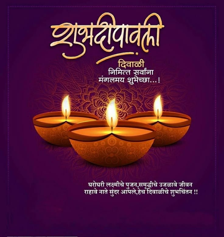 diwali wishes in marathi 2