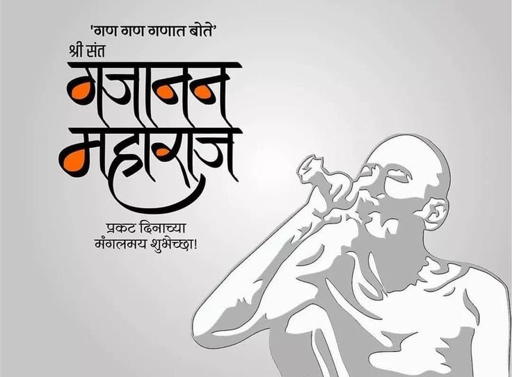 gajanan maharaj quotes in marathi​