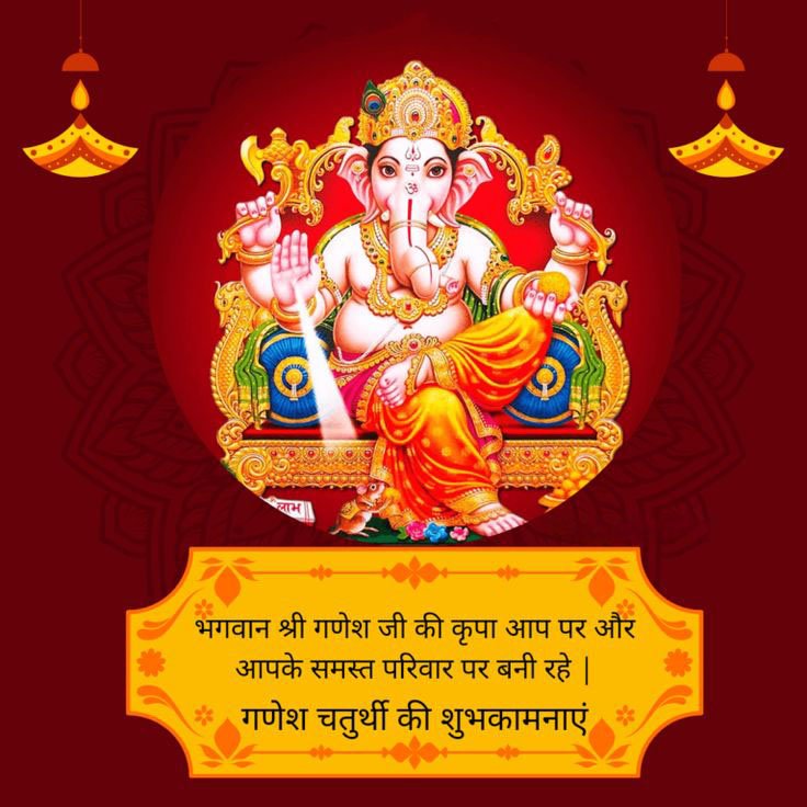 ganesh chaturthi wishes in marathi​ 2