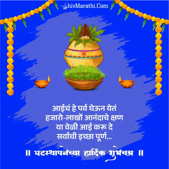ghatasthapana wishes in marathi 2