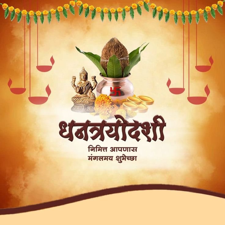 happy dhanteras wishes in marathi