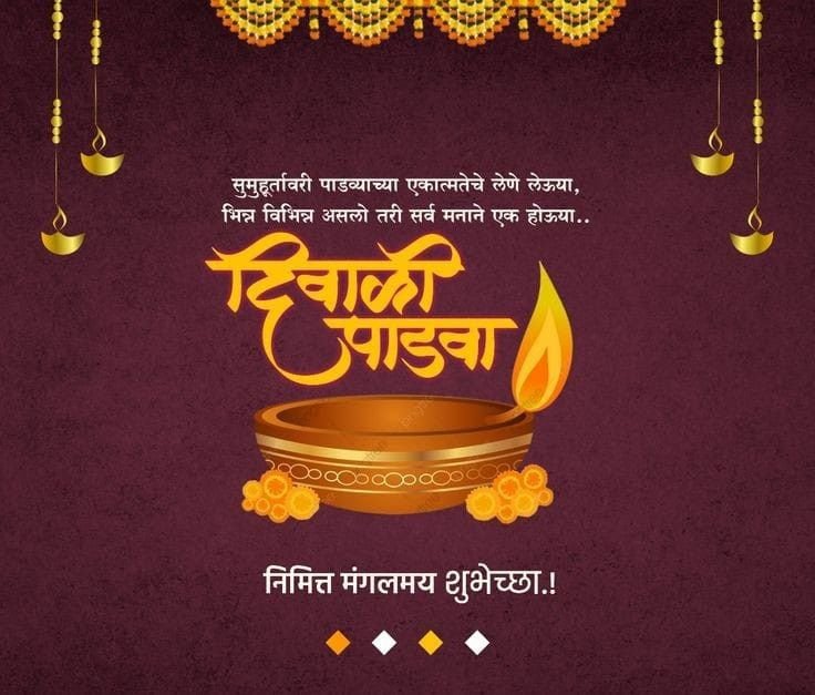 happy diwali in marathi​