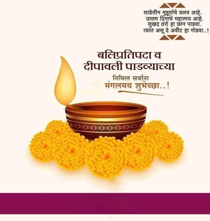 happy diwali padwa wishes in marathi​