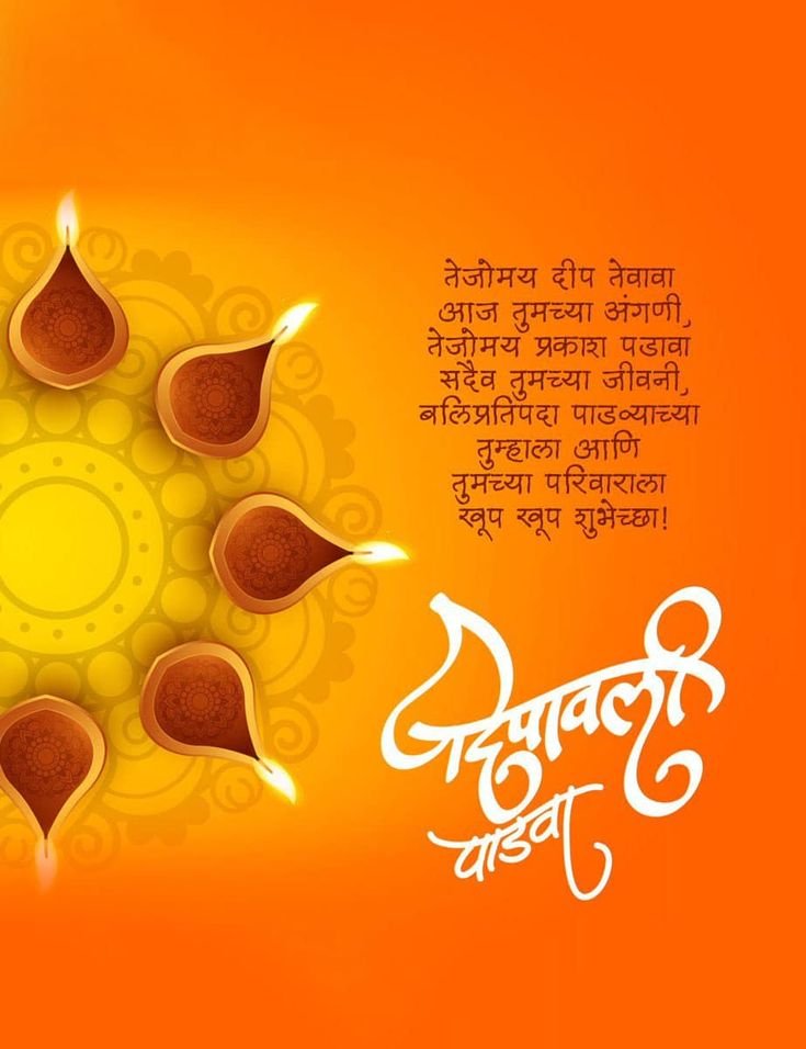 padwa wishes in marathi​