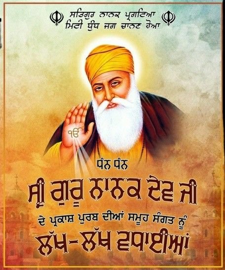 Guru Nanak Jayanti Wishes In Punjabi