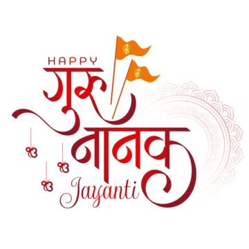 Guru Nanak Jayanti Wishes In Marathi