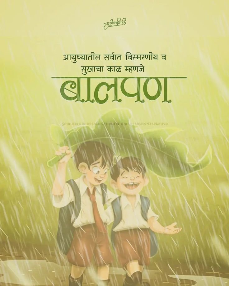 children's day quotes in marathi​ 2