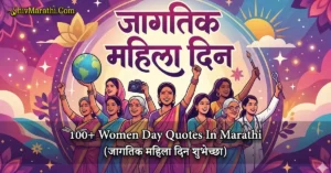 Women Day Quotes In Marathi​